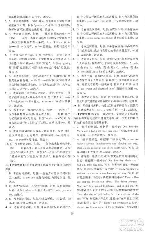 江苏人民出版社2022秋季1课3练单元达标测试八年级上册英语译林版参考答案 江苏人民出版社2022秋季1课3练单元达标测试八年级上册英语译林版参考答案