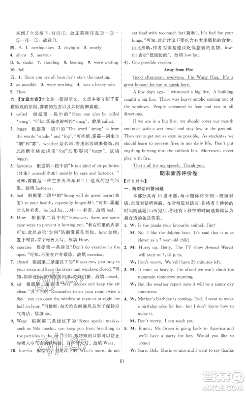 江苏人民出版社2022秋季1课3练单元达标测试八年级上册英语译林版参考答案 江苏人民出版社2022秋季1课3练单元达标测试八年级上册英语译林版参考答案