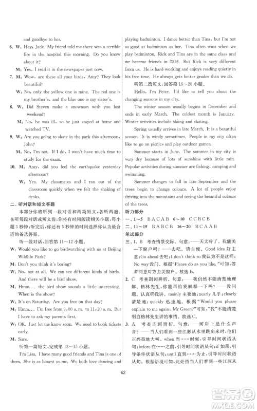 江苏人民出版社2022秋季1课3练单元达标测试八年级上册英语译林版参考答案 江苏人民出版社2022秋季1课3练单元达标测试八年级上册英语译林版参考答案