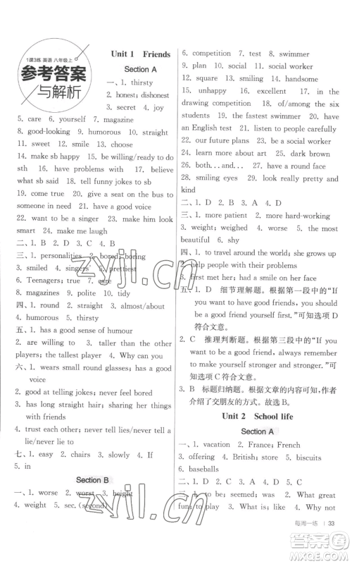 江苏人民出版社2022秋季1课3练单元达标测试八年级上册英语译林版参考答案 江苏人民出版社2022秋季1课3练单元达标测试八年级上册英语译林版参考答案