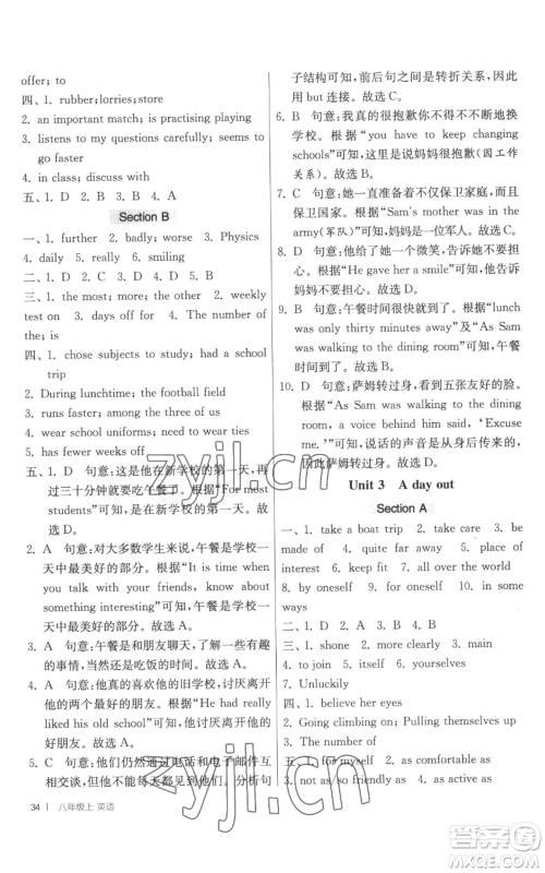 江苏人民出版社2022秋季1课3练单元达标测试八年级上册英语译林版参考答案 江苏人民出版社2022秋季1课3练单元达标测试八年级上册英语译林版参考答案