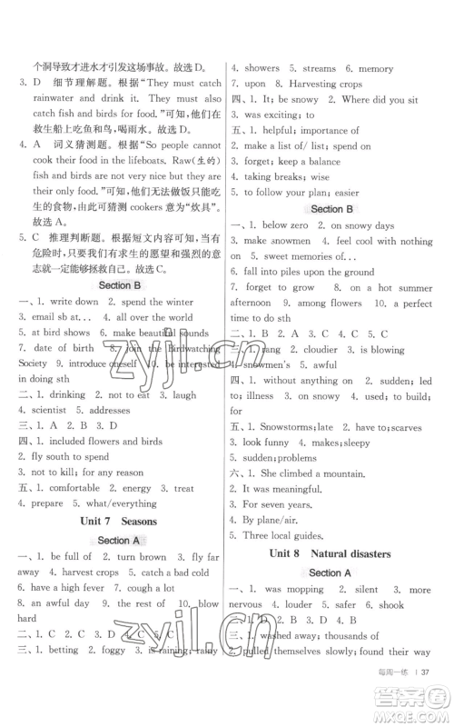 江苏人民出版社2022秋季1课3练单元达标测试八年级上册英语译林版参考答案 江苏人民出版社2022秋季1课3练单元达标测试八年级上册英语译林版参考答案