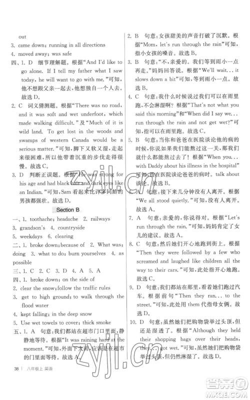 江苏人民出版社2022秋季1课3练单元达标测试八年级上册英语译林版参考答案 江苏人民出版社2022秋季1课3练单元达标测试八年级上册英语译林版参考答案