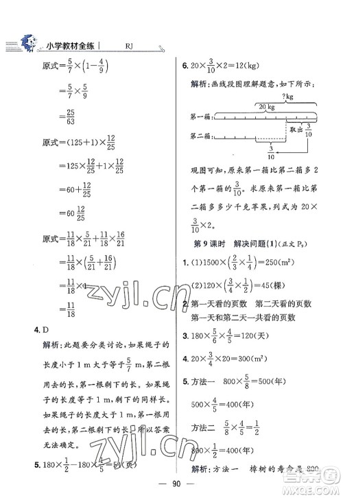 陕西人民教育出版社2022小学教材全练六年级数学上册RJ人教版答案 陕西人民教育出版社2022小学教材全练六年级数学上册RJ人教版答案