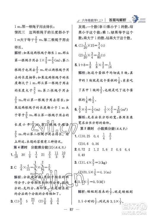 陕西人民教育出版社2022小学教材全练六年级数学上册RJ人教版答案