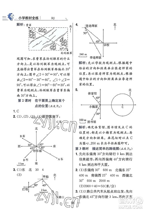 陕西人民教育出版社2022小学教材全练六年级数学上册RJ人教版答案 陕西人民教育出版社2022小学教材全练六年级数学上册RJ人教版答案