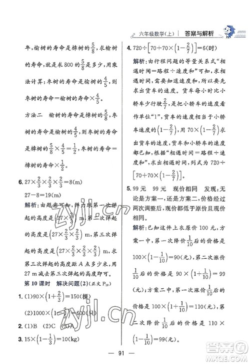 陕西人民教育出版社2022小学教材全练六年级数学上册RJ人教版答案