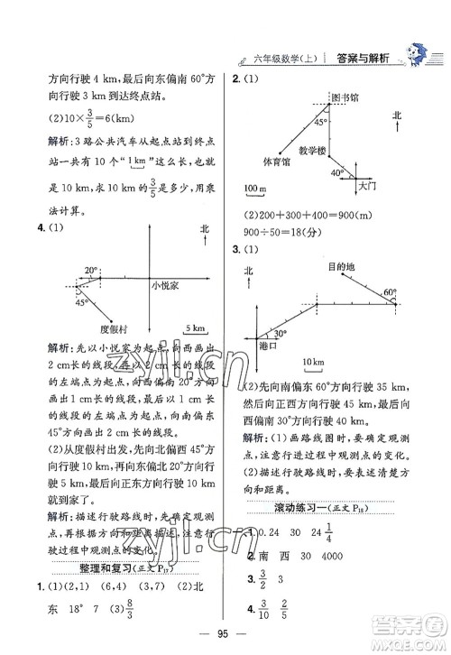 陕西人民教育出版社2022小学教材全练六年级数学上册RJ人教版答案 陕西人民教育出版社2022小学教材全练六年级数学上册RJ人教版答案