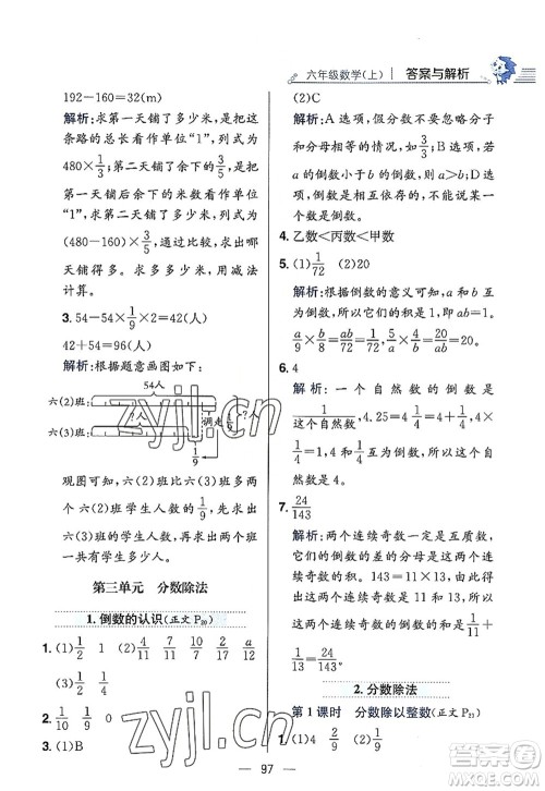 陕西人民教育出版社2022小学教材全练六年级数学上册RJ人教版答案 陕西人民教育出版社2022小学教材全练六年级数学上册RJ人教版答案