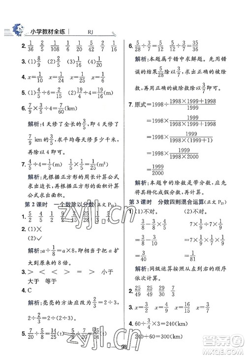 陕西人民教育出版社2022小学教材全练六年级数学上册RJ人教版答案 陕西人民教育出版社2022小学教材全练六年级数学上册RJ人教版答案