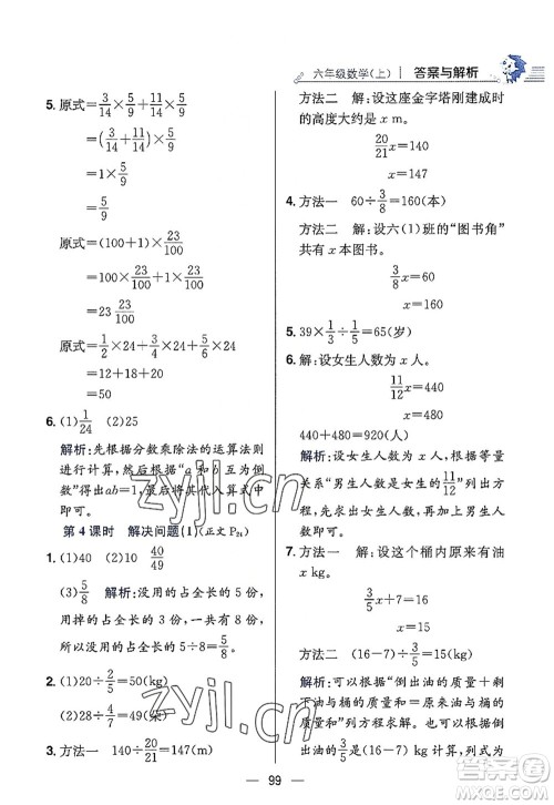 陕西人民教育出版社2022小学教材全练六年级数学上册RJ人教版答案 陕西人民教育出版社2022小学教材全练六年级数学上册RJ人教版答案