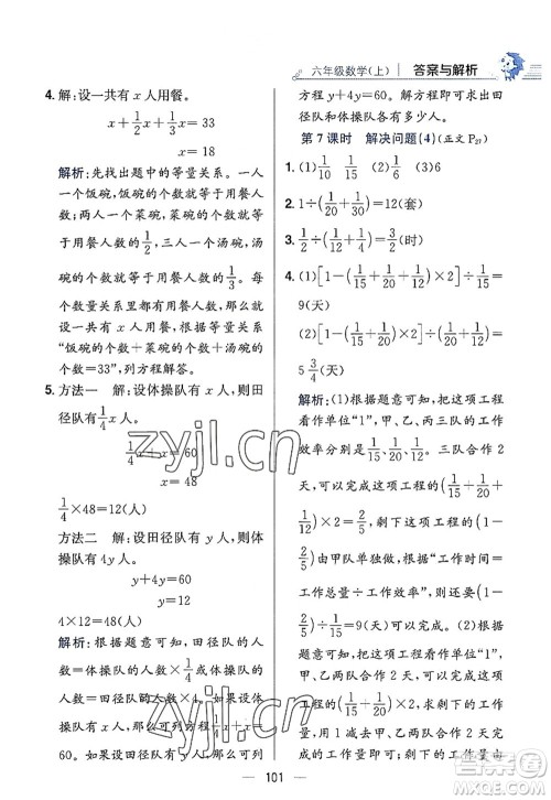 陕西人民教育出版社2022小学教材全练六年级数学上册RJ人教版答案