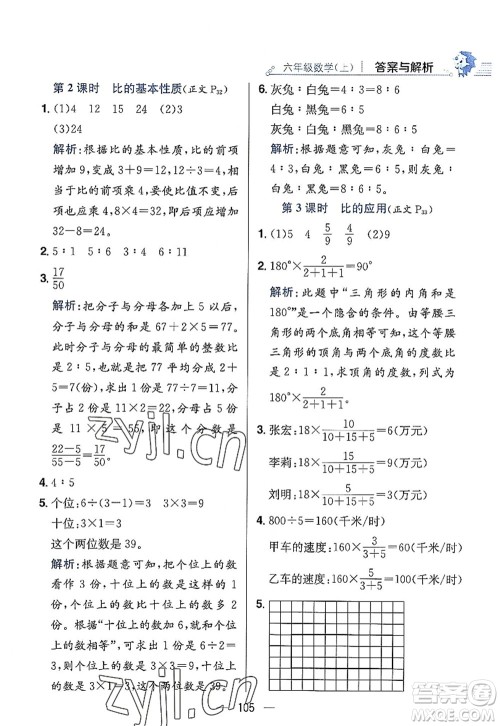 陕西人民教育出版社2022小学教材全练六年级数学上册RJ人教版答案 陕西人民教育出版社2022小学教材全练六年级数学上册RJ人教版答案