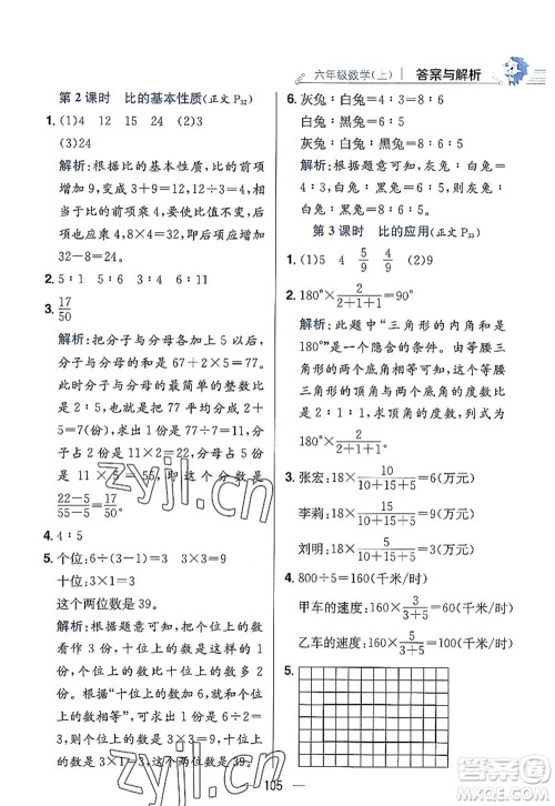 陕西人民教育出版社2022小学教材全练六年级数学上册RJ人教版答案