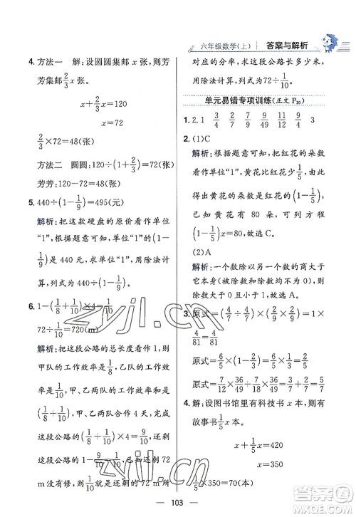 陕西人民教育出版社2022小学教材全练六年级数学上册RJ人教版答案 陕西人民教育出版社2022小学教材全练六年级数学上册RJ人教版答案