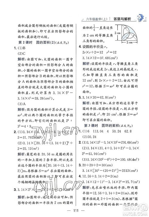 陕西人民教育出版社2022小学教材全练六年级数学上册RJ人教版答案