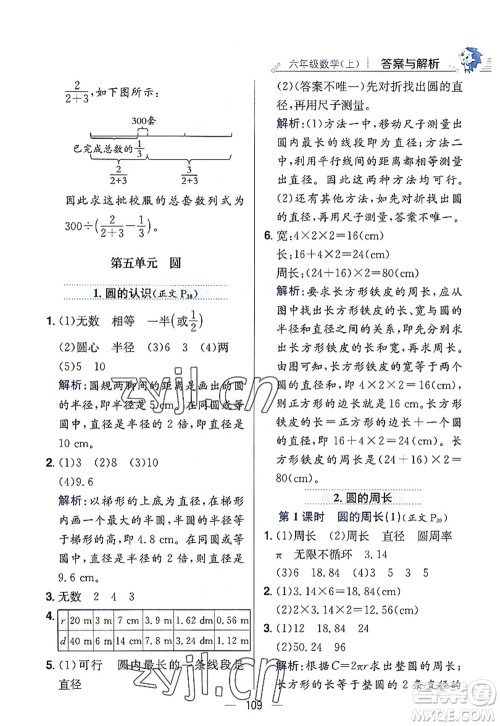 陕西人民教育出版社2022小学教材全练六年级数学上册RJ人教版答案