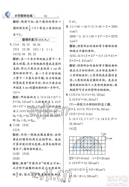 陕西人民教育出版社2022小学教材全练六年级数学上册RJ人教版答案 陕西人民教育出版社2022小学教材全练六年级数学上册RJ人教版答案