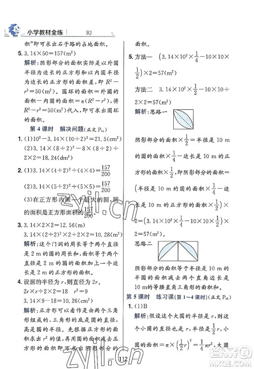 陕西人民教育出版社2022小学教材全练六年级数学上册RJ人教版答案 陕西人民教育出版社2022小学教材全练六年级数学上册RJ人教版答案