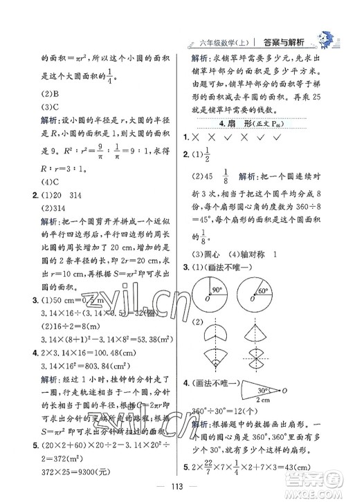 陕西人民教育出版社2022小学教材全练六年级数学上册RJ人教版答案 陕西人民教育出版社2022小学教材全练六年级数学上册RJ人教版答案