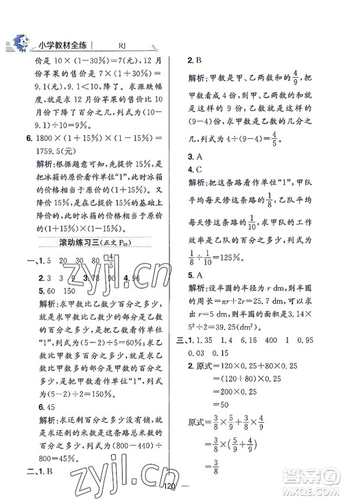 陕西人民教育出版社2022小学教材全练六年级数学上册RJ人教版答案 陕西人民教育出版社2022小学教材全练六年级数学上册RJ人教版答案