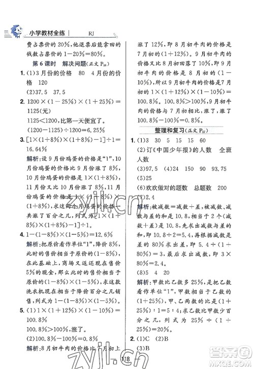 陕西人民教育出版社2022小学教材全练六年级数学上册RJ人教版答案 陕西人民教育出版社2022小学教材全练六年级数学上册RJ人教版答案