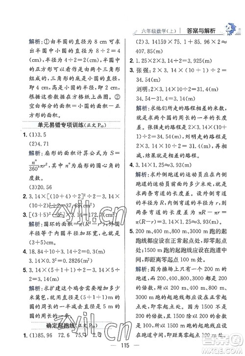 陕西人民教育出版社2022小学教材全练六年级数学上册RJ人教版答案 陕西人民教育出版社2022小学教材全练六年级数学上册RJ人教版答案