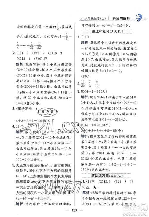陕西人民教育出版社2022小学教材全练六年级数学上册RJ人教版答案 陕西人民教育出版社2022小学教材全练六年级数学上册RJ人教版答案
