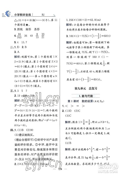 陕西人民教育出版社2022小学教材全练六年级数学上册RJ人教版答案 陕西人民教育出版社2022小学教材全练六年级数学上册RJ人教版答案