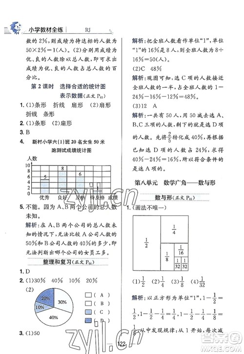 陕西人民教育出版社2022小学教材全练六年级数学上册RJ人教版答案