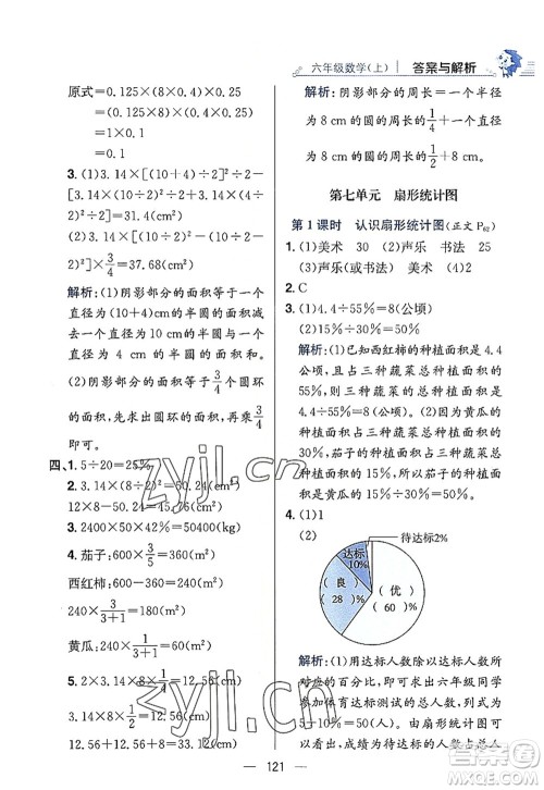 陕西人民教育出版社2022小学教材全练六年级数学上册RJ人教版答案 陕西人民教育出版社2022小学教材全练六年级数学上册RJ人教版答案