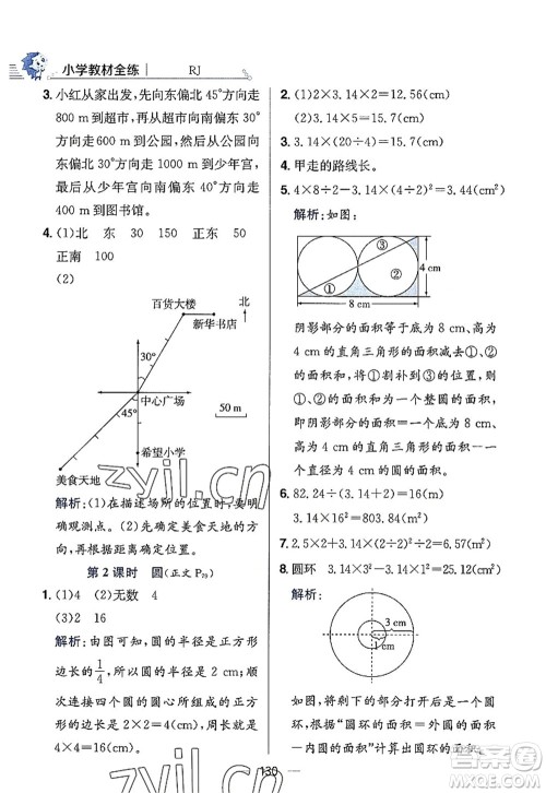 陕西人民教育出版社2022小学教材全练六年级数学上册RJ人教版答案 陕西人民教育出版社2022小学教材全练六年级数学上册RJ人教版答案
