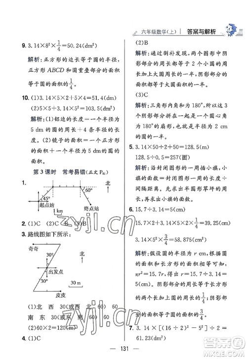 陕西人民教育出版社2022小学教材全练六年级数学上册RJ人教版答案 陕西人民教育出版社2022小学教材全练六年级数学上册RJ人教版答案