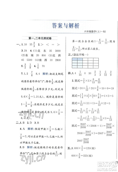 陕西人民教育出版社2022小学教材全练六年级数学上册RJ人教版答案 陕西人民教育出版社2022小学教材全练六年级数学上册RJ人教版答案