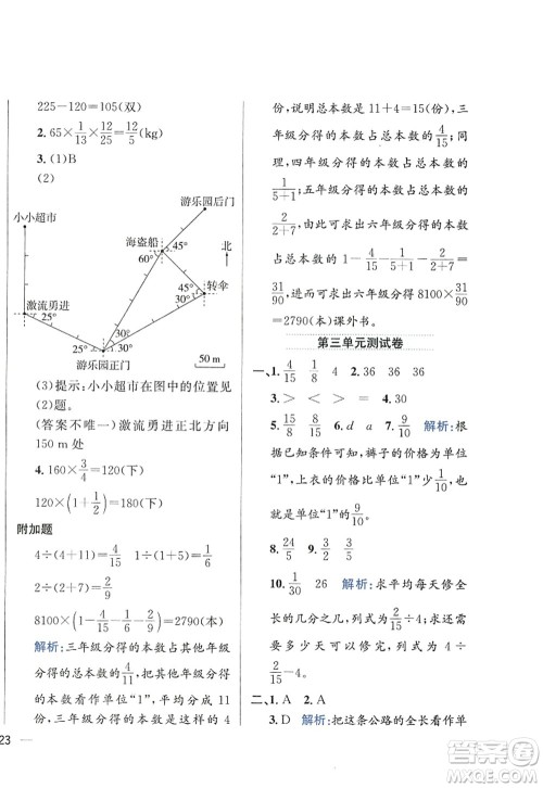 陕西人民教育出版社2022小学教材全练六年级数学上册RJ人教版答案 陕西人民教育出版社2022小学教材全练六年级数学上册RJ人教版答案