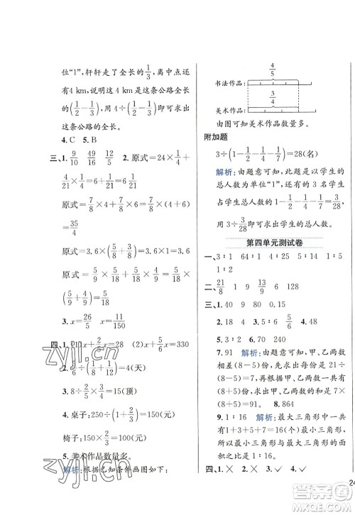 陕西人民教育出版社2022小学教材全练六年级数学上册RJ人教版答案
