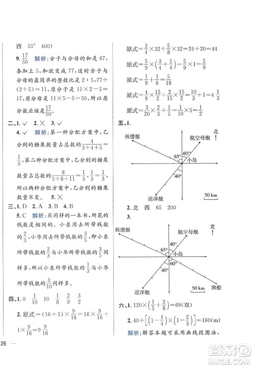 陕西人民教育出版社2022小学教材全练六年级数学上册RJ人教版答案