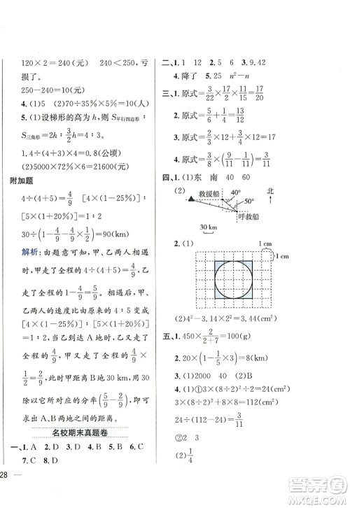 陕西人民教育出版社2022小学教材全练六年级数学上册RJ人教版答案 陕西人民教育出版社2022小学教材全练六年级数学上册RJ人教版答案