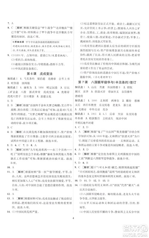 江苏人民出版社2022秋季1课3练单元达标测试八年级上册历史人教版参考答案 江苏人民出版社2022秋季1课3练单元达标测试八年级上册历史人教版参考答案