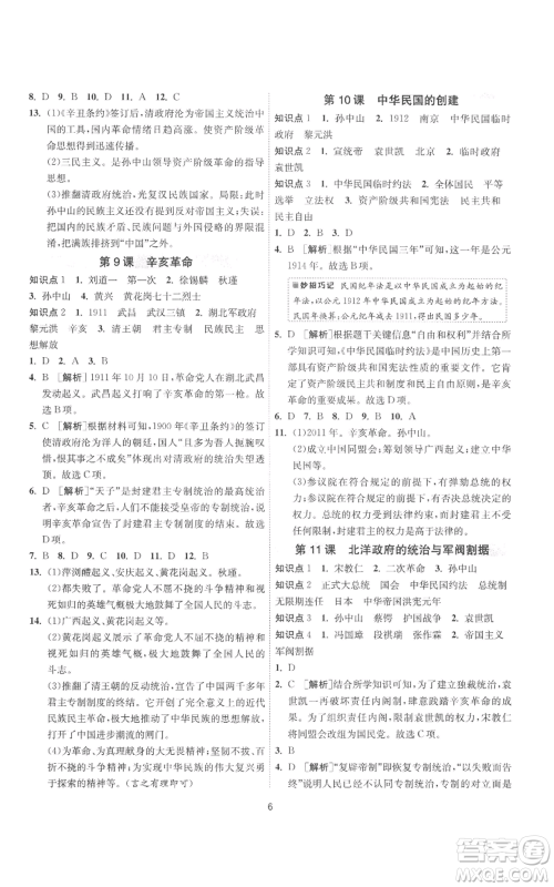 江苏人民出版社2022秋季1课3练单元达标测试八年级上册历史人教版参考答案 江苏人民出版社2022秋季1课3练单元达标测试八年级上册历史人教版参考答案