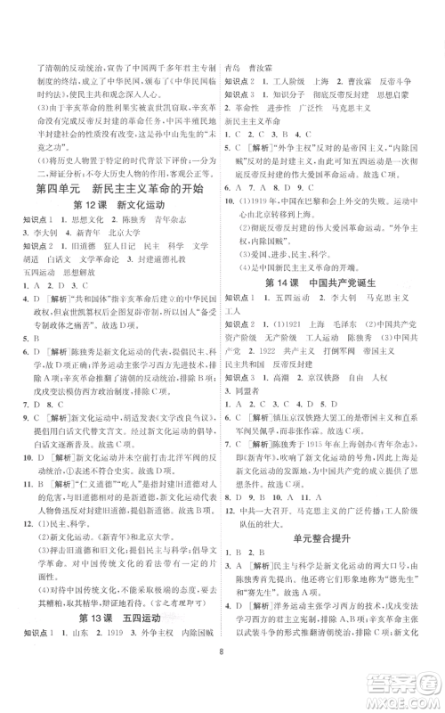 江苏人民出版社2022秋季1课3练单元达标测试八年级上册历史人教版参考答案 江苏人民出版社2022秋季1课3练单元达标测试八年级上册历史人教版参考答案