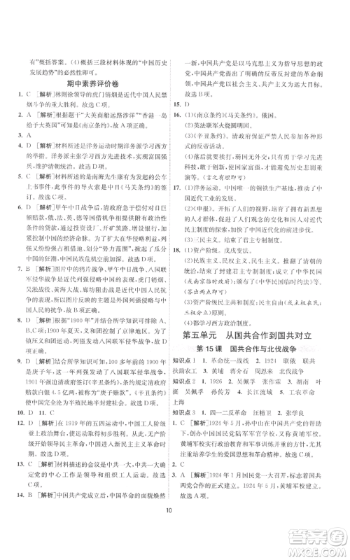 江苏人民出版社2022秋季1课3练单元达标测试八年级上册历史人教版参考答案 江苏人民出版社2022秋季1课3练单元达标测试八年级上册历史人教版参考答案