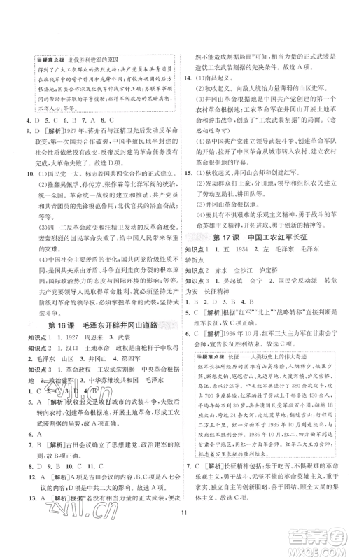 江苏人民出版社2022秋季1课3练单元达标测试八年级上册历史人教版参考答案 江苏人民出版社2022秋季1课3练单元达标测试八年级上册历史人教版参考答案