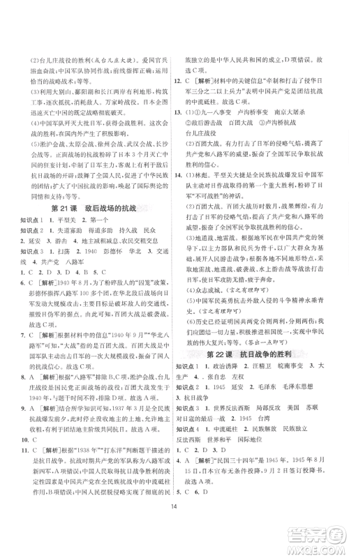 江苏人民出版社2022秋季1课3练单元达标测试八年级上册历史人教版参考答案 江苏人民出版社2022秋季1课3练单元达标测试八年级上册历史人教版参考答案
