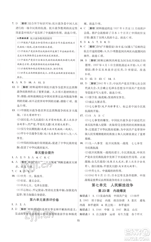 江苏人民出版社2022秋季1课3练单元达标测试八年级上册历史人教版参考答案 江苏人民出版社2022秋季1课3练单元达标测试八年级上册历史人教版参考答案