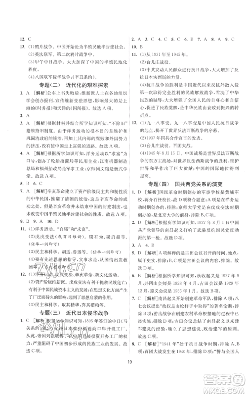 江苏人民出版社2022秋季1课3练单元达标测试八年级上册历史人教版参考答案 江苏人民出版社2022秋季1课3练单元达标测试八年级上册历史人教版参考答案