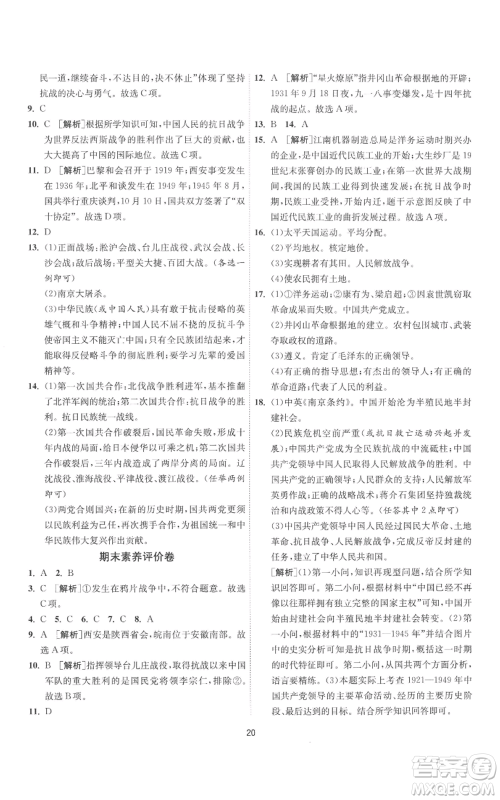 江苏人民出版社2022秋季1课3练单元达标测试八年级上册历史人教版参考答案 江苏人民出版社2022秋季1课3练单元达标测试八年级上册历史人教版参考答案