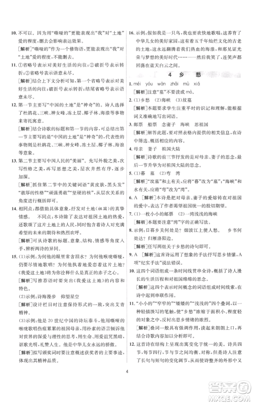 江苏人民出版社2022秋季1课3练单元达标测试九年级上册语文人教版参考答案 江苏人民出版社2022秋季1课3练单元达标测试九年级上册语文人教版参考答案