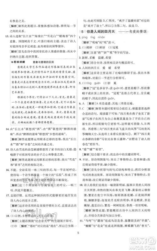 江苏人民出版社2022秋季1课3练单元达标测试九年级上册语文人教版参考答案 江苏人民出版社2022秋季1课3练单元达标测试九年级上册语文人教版参考答案