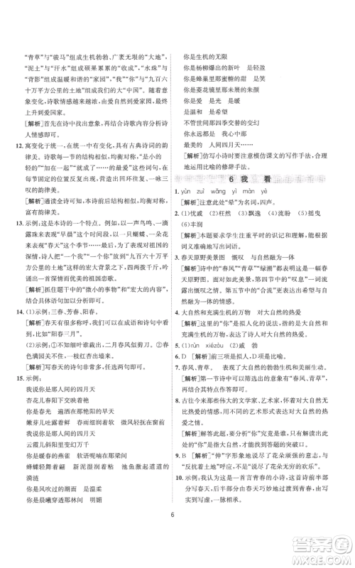 江苏人民出版社2022秋季1课3练单元达标测试九年级上册语文人教版参考答案 江苏人民出版社2022秋季1课3练单元达标测试九年级上册语文人教版参考答案